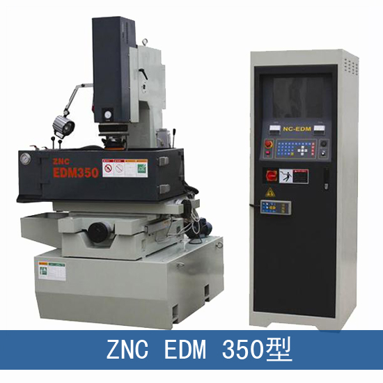 ZNC-EDM350�火花成型�C